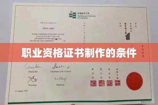 南明职业资格证书制作的条件