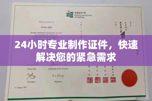 南明24小时专业制作证件，快速解决您的紧急需求