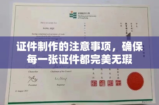 南明证件制作的注意事项，确保每一张证件都完美无瑕