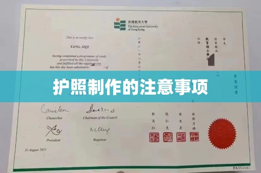 南明护照制作的注意事项