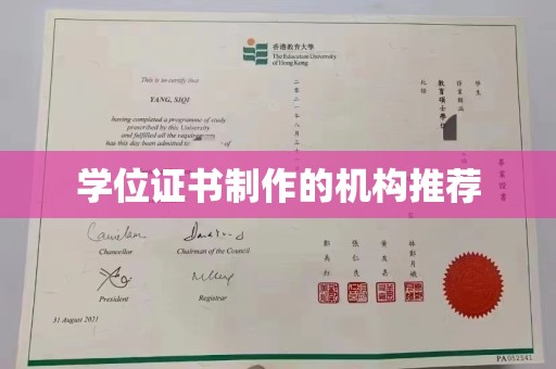 南明学位证书制作的机构推荐