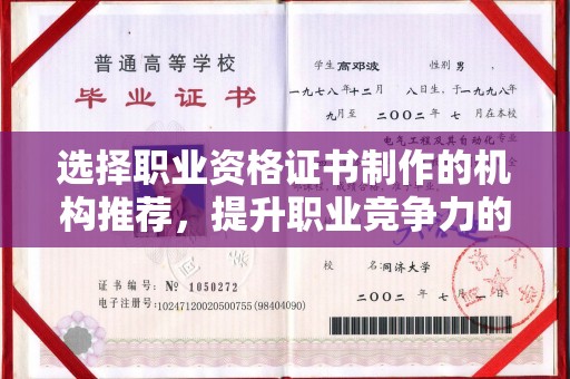 南明选择职业资格证书制作的机构推荐，提升职业竞争力的关键
