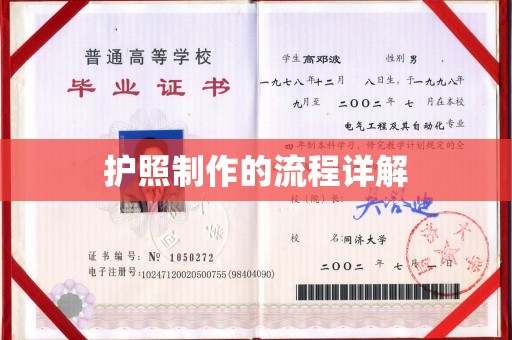 南明护照制作的流程详解