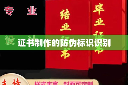 南明证书制作的防伪标识识别
