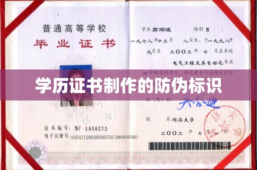 南明学历证书制作的防伪标识