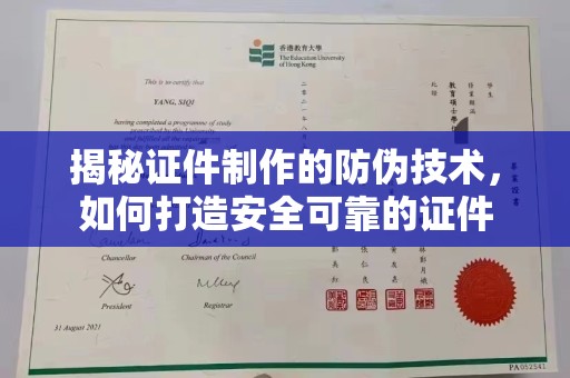 南明揭秘证件制作的防伪技术，如何打造安全可靠的证件