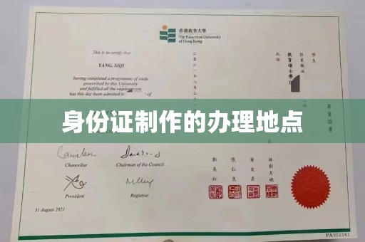 南明身份证制作的办理地点