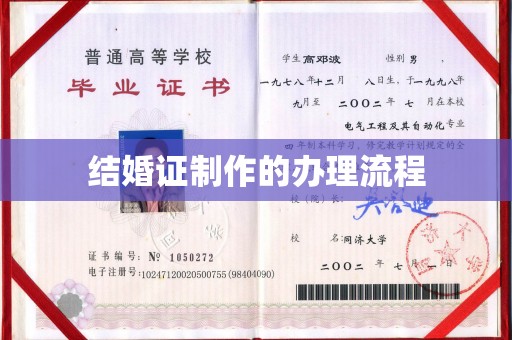 南明结婚证制作的办理流程